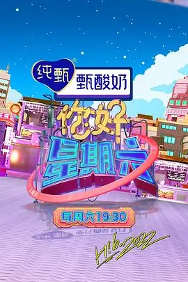 周末大冒险 视频软件户外综艺